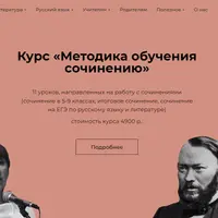 Методика обучения сочинению