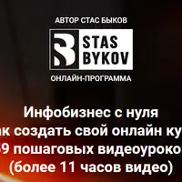 Инфобизнес. Как создать свой курс
