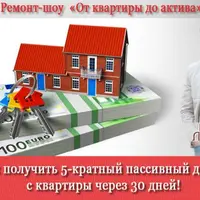 От квартиры до актива