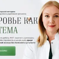 Здоровье как система