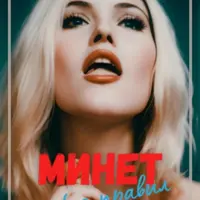 Минет: техники и руководство