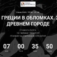 История Греции в обломках. Лекция 3. Жизнь в древнем городе