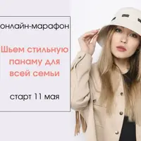 Шьем стильную панаму для всей семьи