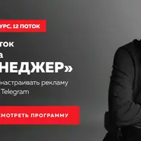 Трафик-менеджер