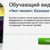 Чип-тюнинг: базовые понятия