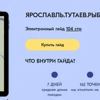 Ярославль. Тутаев. Рыбинск. Ростов