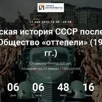 Политическая история СССР после мировой войны. Общество оттепели (1956-1964 гг.)