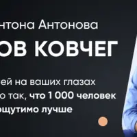 Антонов Ковчег
