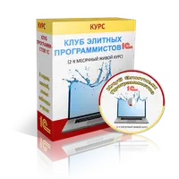 Клуб элитных программистов 1С