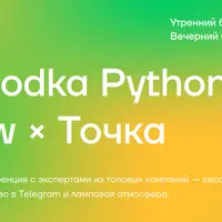 Podlodka Python. Асинхронность