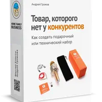 Товар, которого нет у конкурентов