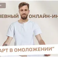 Старт в омоложение