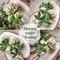 Клевер из запекаемой глины