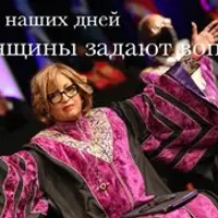 Религия и современность