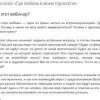 Где любовь в моем гороскопе