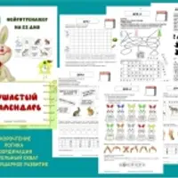 Сборник нейрозаданий «Ушастый календарь»