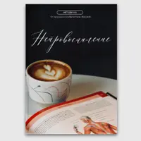 Нейровоспаление