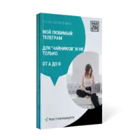 Телеграм для начинающих от А до Я