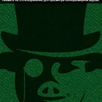 Клуб Зеленой Свиньи (выпуски 170-174)