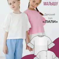 Детский топ "Лили"
