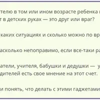 Дети и гаджеты