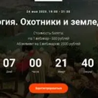 Мифология. Охотники и земледельцы