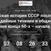 Политическая история СССР после мировой войны. Идейные течения и общественные движения конца 60-х – начала 70-х