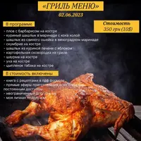Гриль меню