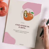 Гайд по отекам