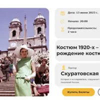 Костюм 1920-х – 1990-х: рождение костюма XX века