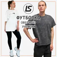Футболка Оверсайз унисекс