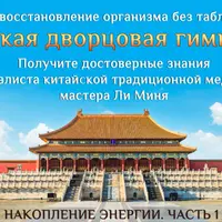 Накопление энергии. Часть 1