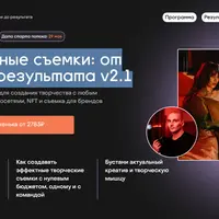 Креативные съемки: от идеи до результата