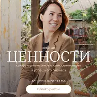 Ценности