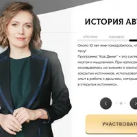 Код денег. Психология создания капитала