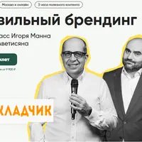 Правильный брендинг