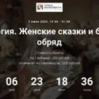 Мифология. Женские сказки и брачный обряд