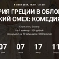 История Греции в обломках. Трагедия и Аттический смех: комедия и юмор