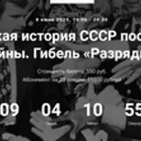 Политическая история СССР после мировой войны. Гибель «Разрядки»