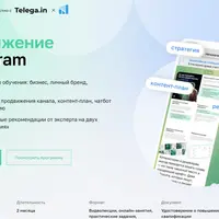 Продвижение в Telegram