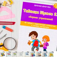 Таблицы Шульте 2.0