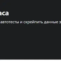 Selenium на Python за 3 часа