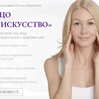 Лицо как искусство