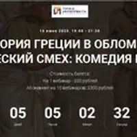 История Греции в обломках. Лекция 7. Аттический смех: комедия и юмор. Часть 2