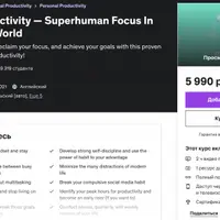 Современная продуктивность — сверхчеловеческий фокус в отвлеченном мире