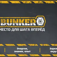 Бункер. Сообщество по безопасности, выживанию и личностному росту