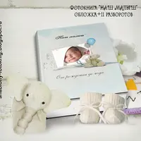 Шаблон фотокниги "Наш малыш"