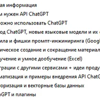 API ChatGPT для автоматизации бизнеса
