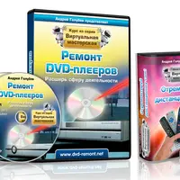 Ремонт DVD-плееров + Отремонтируй дистанционку сам