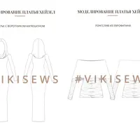 Воркбук по моделированию выкройки платья Хейзел